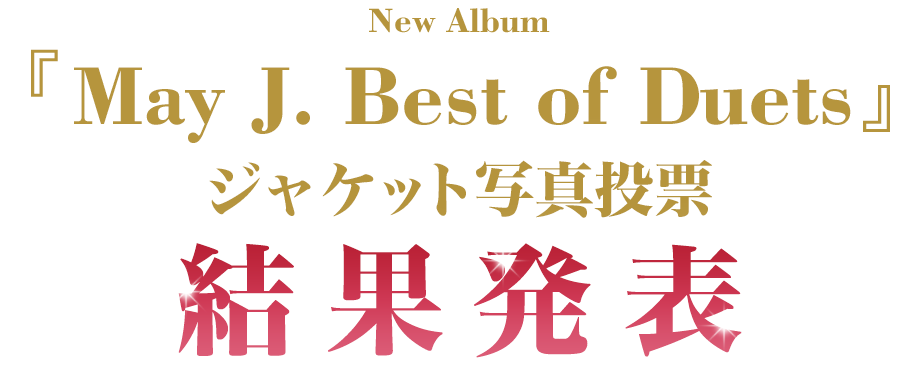 New Album『May J. Best Of Duets』ジャケット写真投票